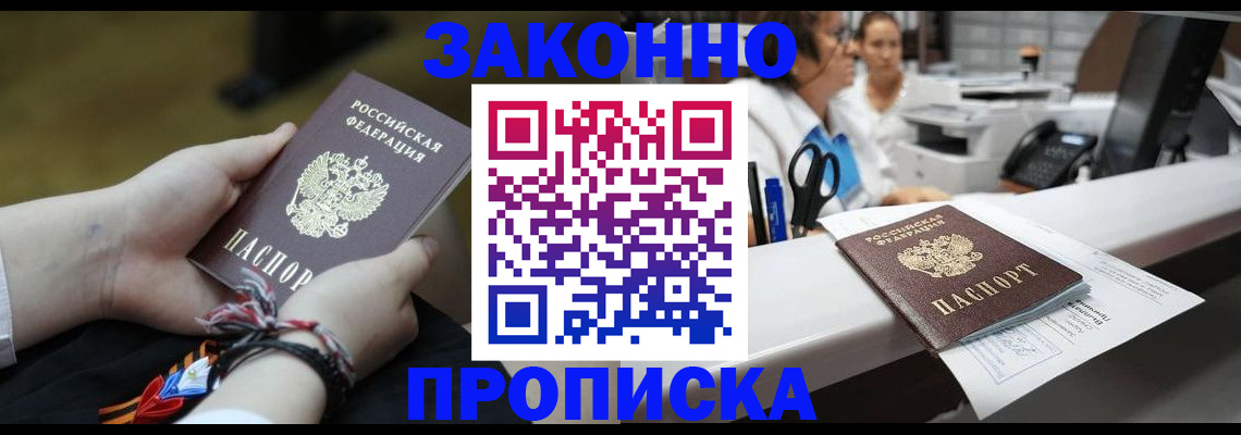 прописка паспорт в Снежинске
